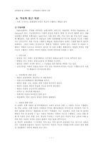 교육과정의 사회학적 기초-1