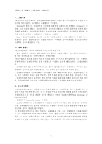 교육과정의 사회학적 기초-4