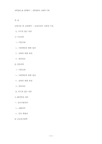 교육과정의 사회학적 기초-5