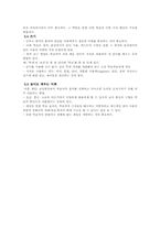 [한국어 교육학] 제 5장 한국어 어휘, 어떻게 가르 칠까-9