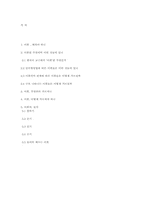 [한국어 교육학] 제 5장 한국어 어휘, 어떻게 가르 칠까-10