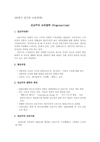 20세기 전기의 교육철학 -진보 , 본질, 항존-1