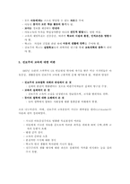 20세기 전기의 교육철학 -진보 , 본질, 항존-2