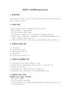 20세기 전기의 교육철학 -진보 , 본질, 항존-3
