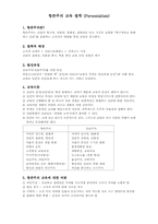 20세기 전기의 교육철학 -진보 , 본질, 항존-4