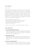 콜버그(Kohlberg)의 도덕성 발달이론-3