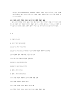 콜버그(Kohlberg)의 도덕성 발달이론-4