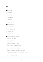 9장 협동학습과 협력과정-5