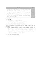 [교육실습] 고등학교 픽토그램 미술수업지도안-6