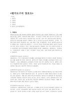 평가도구의 양호도와 표준화 검사-1