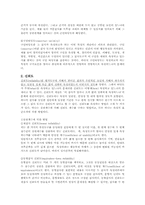 평가도구의 양호도와 표준화 검사-2