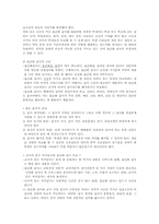 평가도구의 양호도와 표준화 검사-9