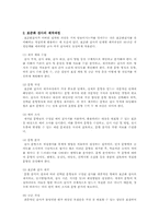 평가도구의 양호도와 표준화 검사-10