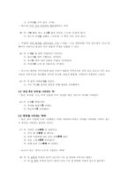[한국어 교육학] 제8장 문장에 의미를 더해주는 조사는 어떤 것이 있을까-2