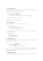 [한국어 교육학] 제8장 문장에 의미를 더해주는 조사는 어떤 것이 있을까-3
