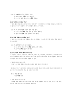 [한국어 교육학] 제8장 문장에 의미를 더해주는 조사는 어떤 것이 있을까-5