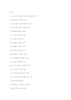 [한국어 교육학] 제8장 문장에 의미를 더해주는 조사는 어떤 것이 있을까-11