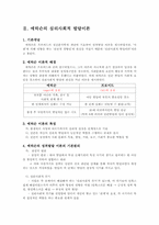 [교육과정] 프로이드와 에릭슨-5