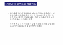 [교육과정] 프로이드와 에릭슨-7