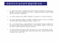 [교육과정] 프로이드와 에릭슨-14