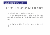 [교육과정] 프로이드와 에릭슨-19