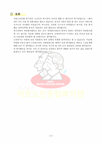[자원봉사] 마포종합 노인복지관 식사배달 및 마사지 서비스-6