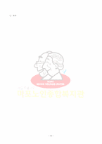 [자원봉사] 마포종합 노인복지관 식사배달 및 마사지 서비스-8