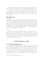 [한국사] 박정희 시대-2