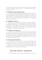 [한국사] 박정희 시대-3