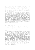 [한국사] 박정희 시대-7