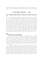 [한국사] 박정희 시대-8