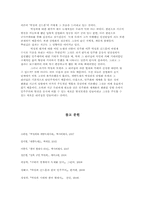 [한국사] 박정희 시대-12