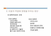 [가족복지론] 이혼 가족-12