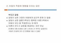 [가족복지론] 이혼 가족-13