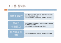 [가족복지론] 이혼 가족-17