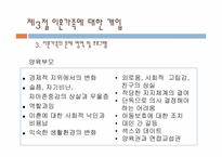 [가족복지론] 이혼 가족-18