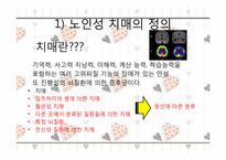 [가족복지론] 치매노인가족-5