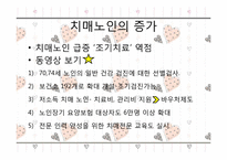 [가족복지론] 치매노인가족-10
