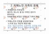[가족복지론] 치매노인가족-14