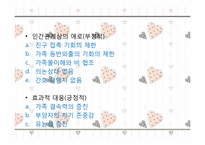 [가족복지론] 치매노인가족-20