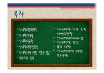 [가족복지론] 아내학대-2