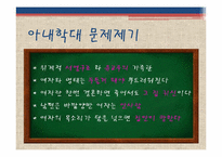 [가족복지론] 아내학대-3