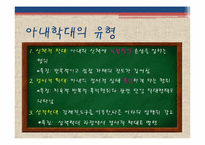 [가족복지론] 아내학대-5