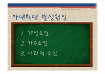 [가족복지론] 아내학대-6