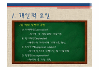 [가족복지론] 아내학대-8