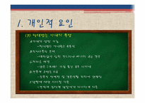 [가족복지론] 아내학대-9