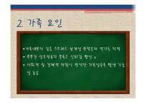 [가족복지론] 아내학대-10