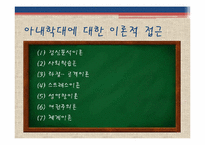 [가족복지론] 아내학대-12