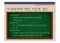 [가족복지론] 아내학대-13