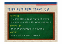 [가족복지론] 아내학대-14
